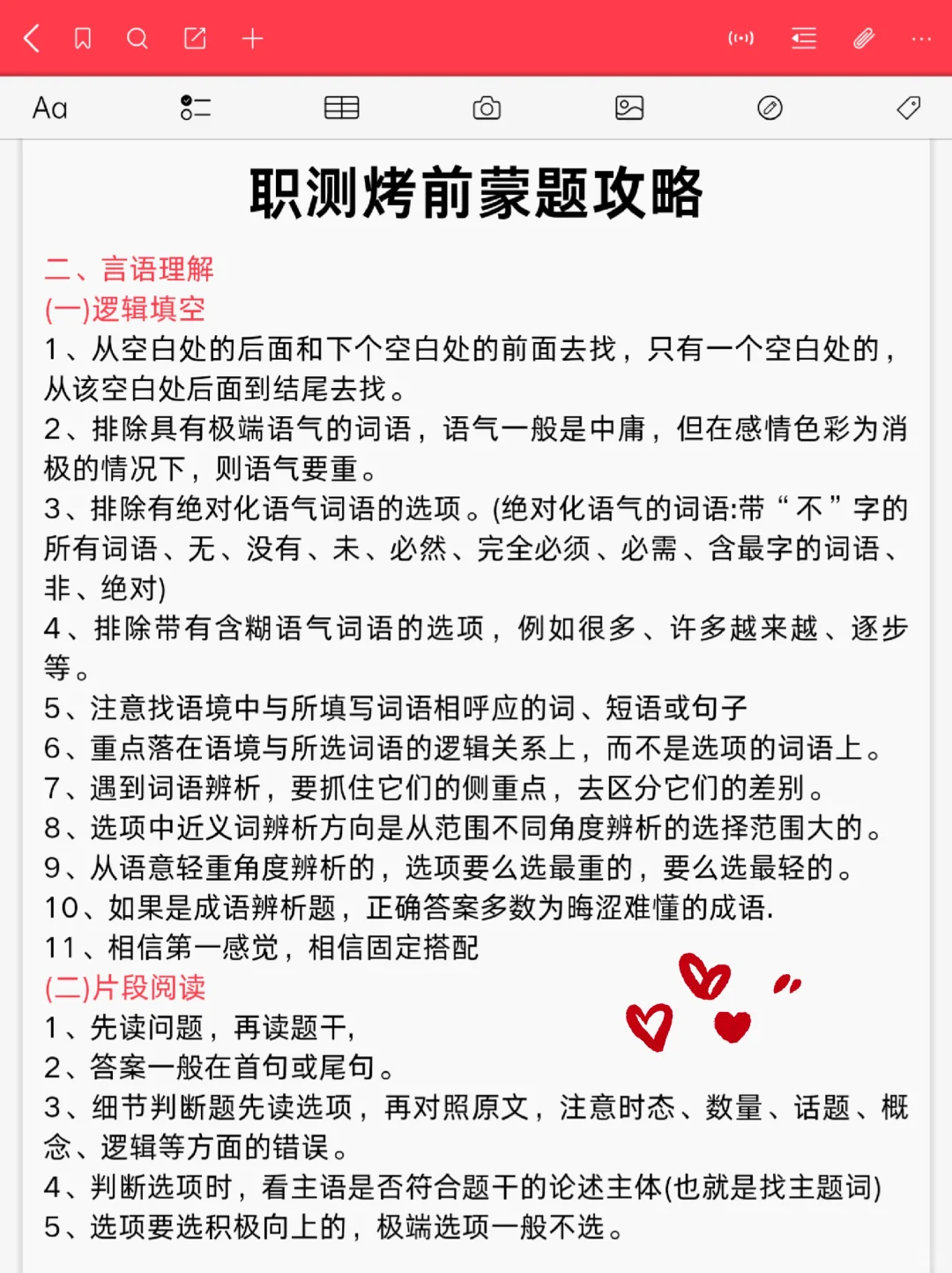 10.25事业编，A类8套倦已出，去年压挺准
