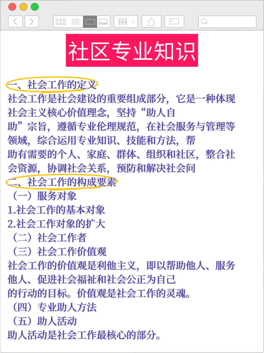 假如你从10.9开始备考25社区招聘（差生版）