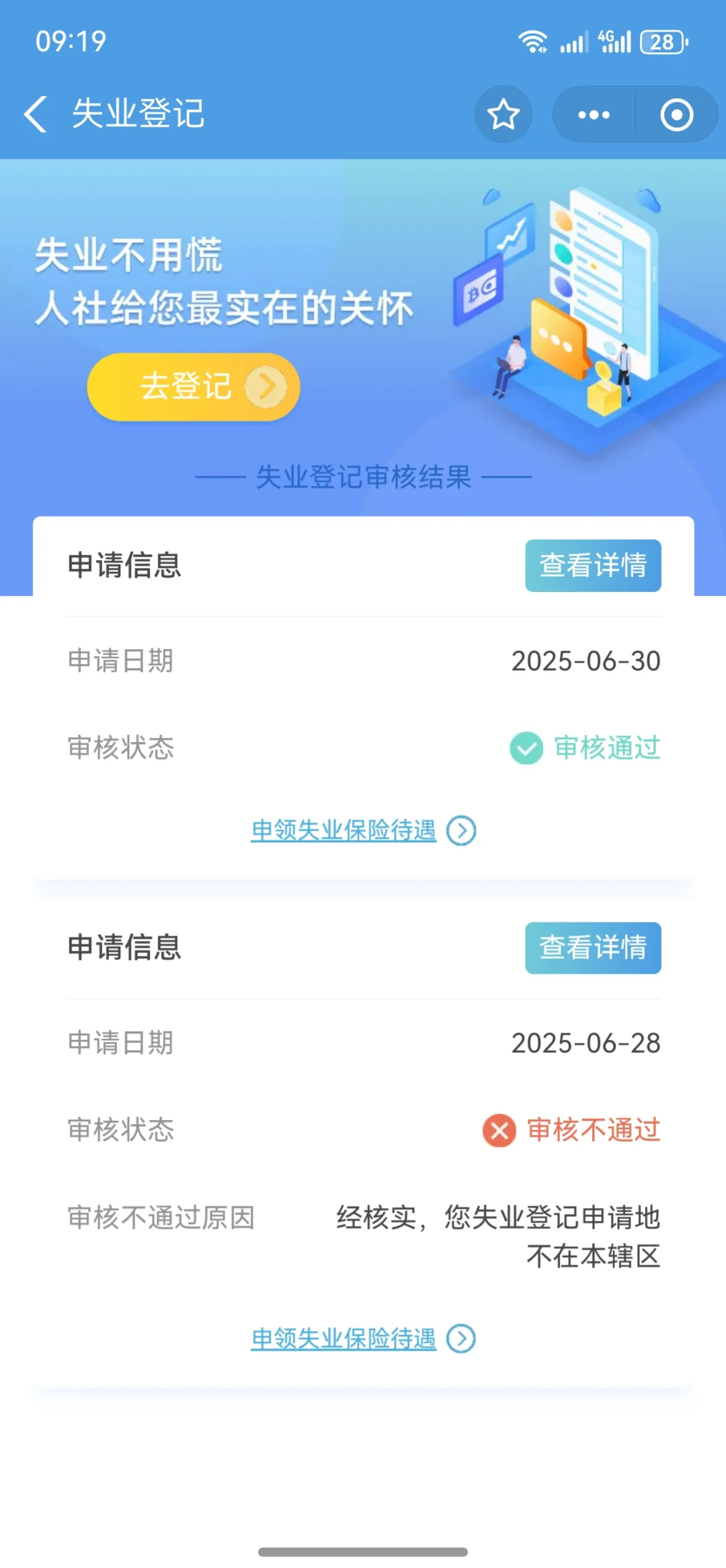 太原失业保险金