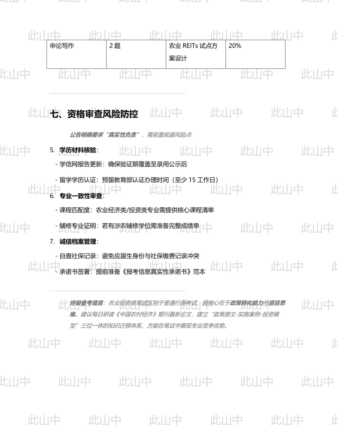 河北石家庄辛集市农业投资有限公司招聘