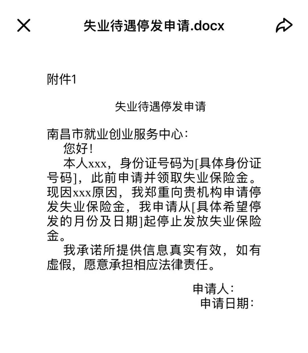 南昌线上停失业保险教程