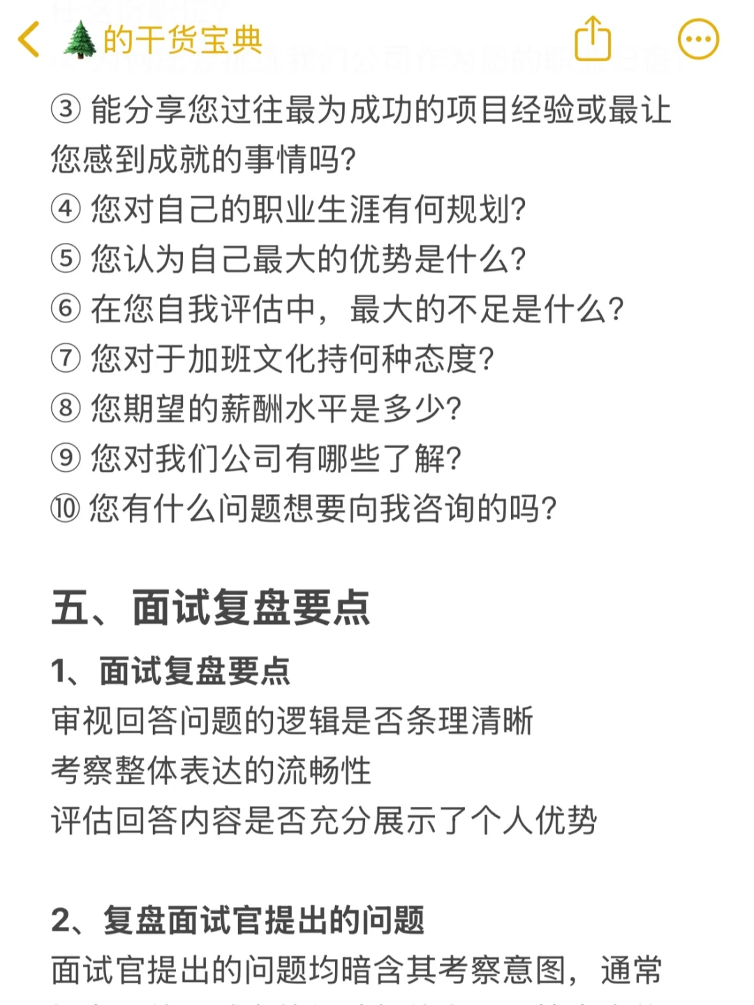 一个笔记讲清楚春招要怎么准备（超全版）