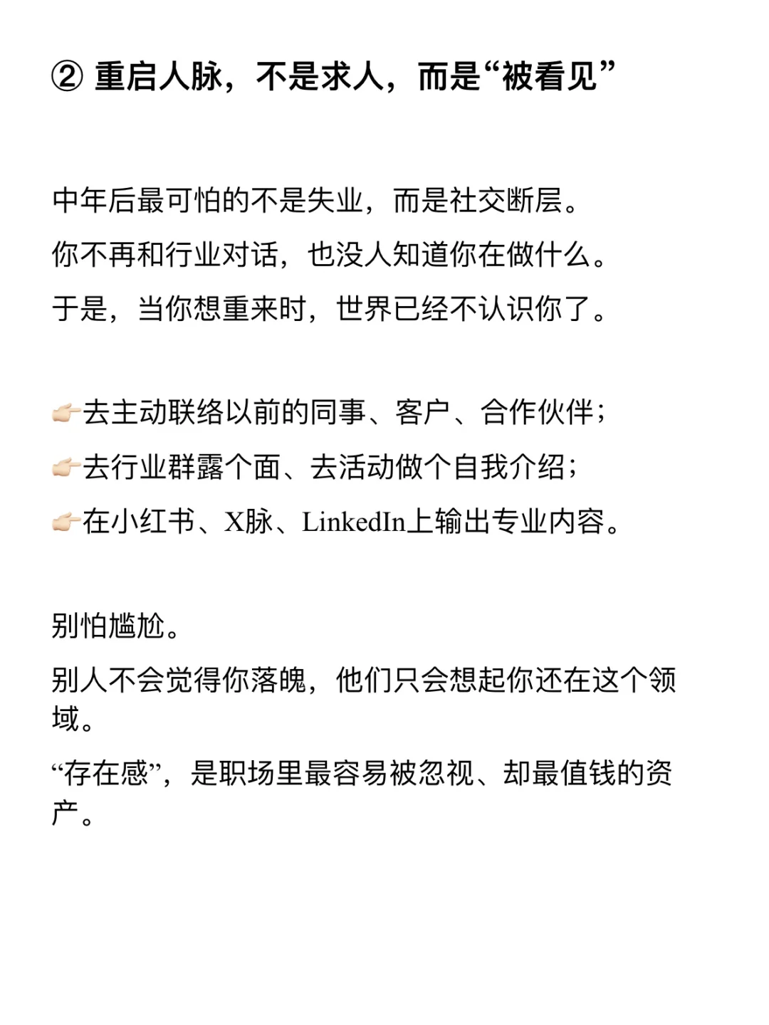 30-45岁｜失业自救指南