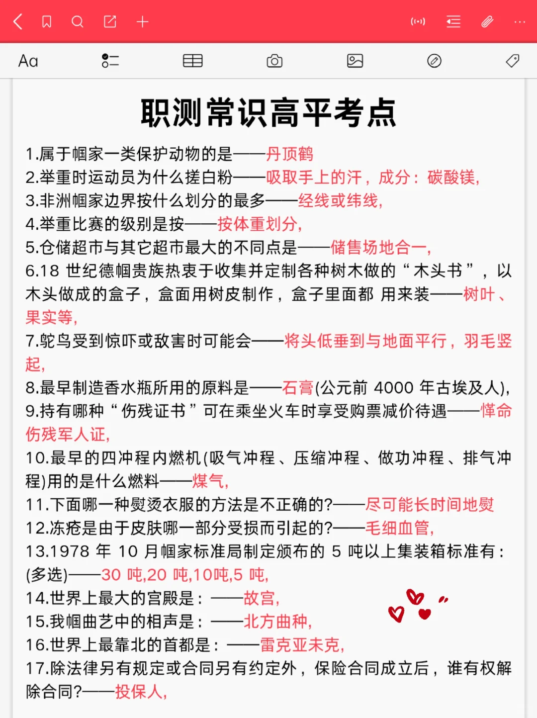 10.25事业编，A类8套倦已出，去年压挺准