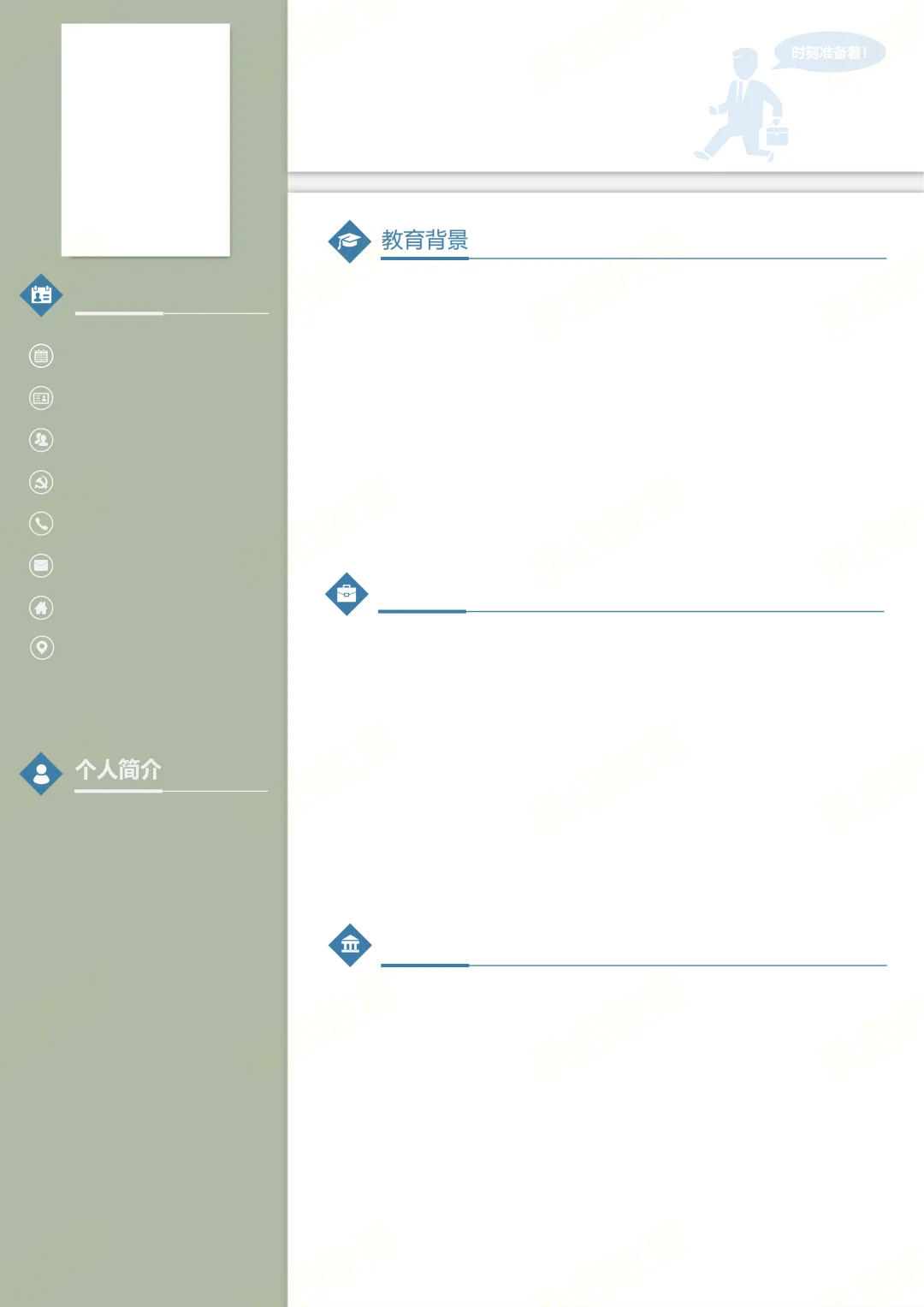 提前批丨个人简历模板（可自取）