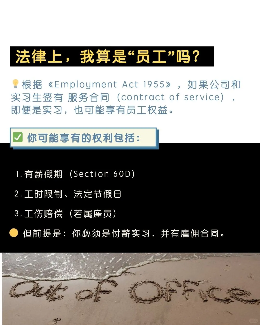 🇲🇾 马来西亚实习生权益