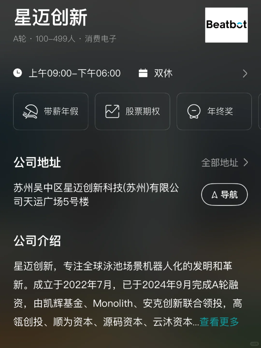 大学生可以冲的苏州双休企业！