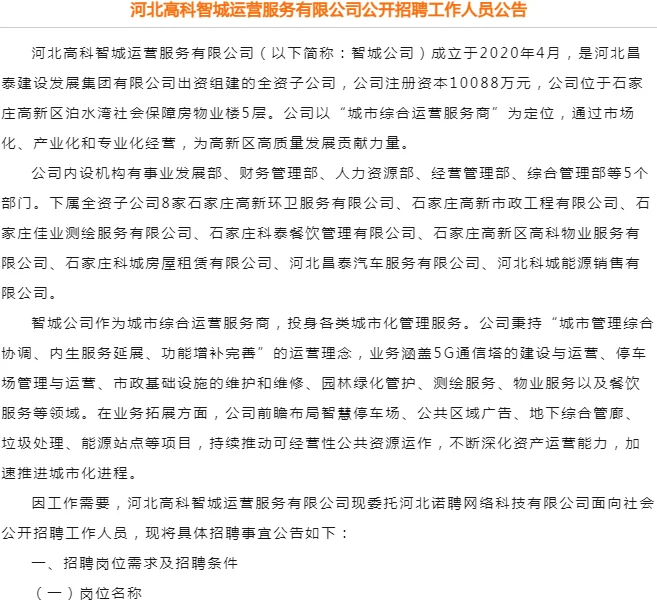 石家庄国企急招！本科可冲✨