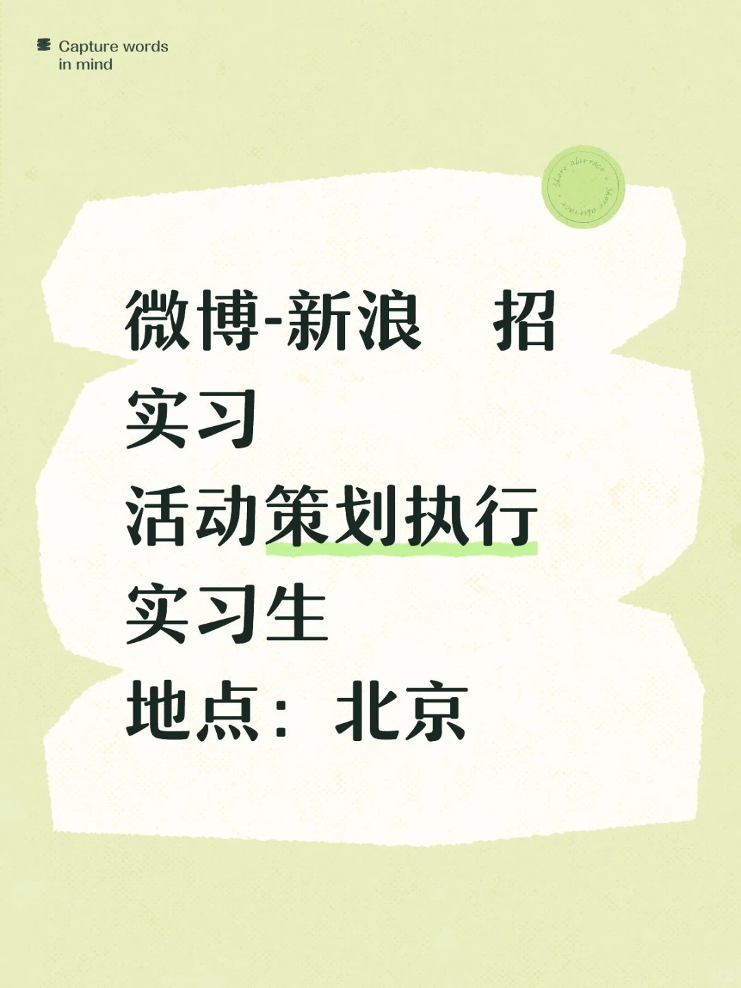 新浪实习生