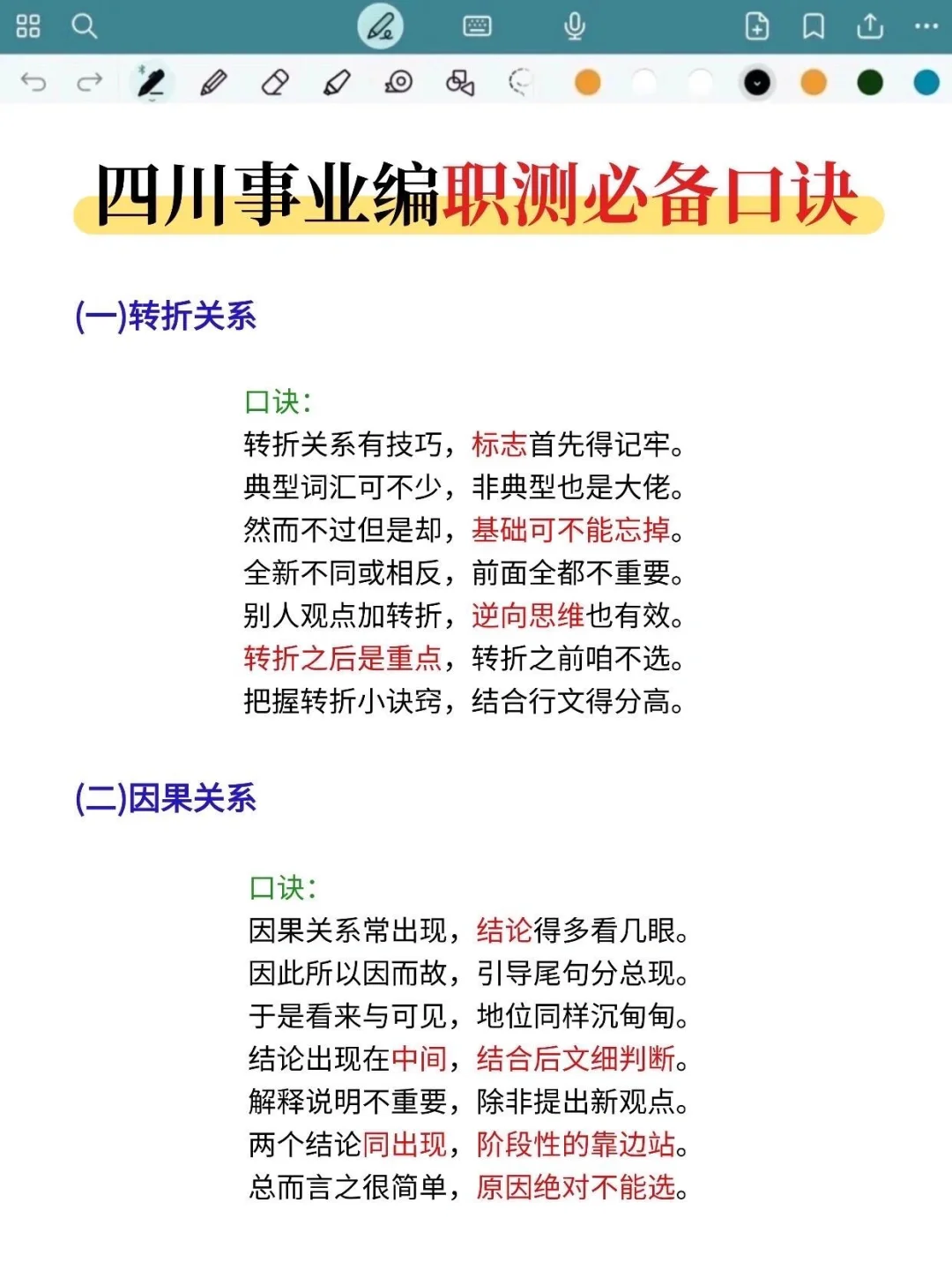 四川事业编时政去年压中了,不知今年咋样