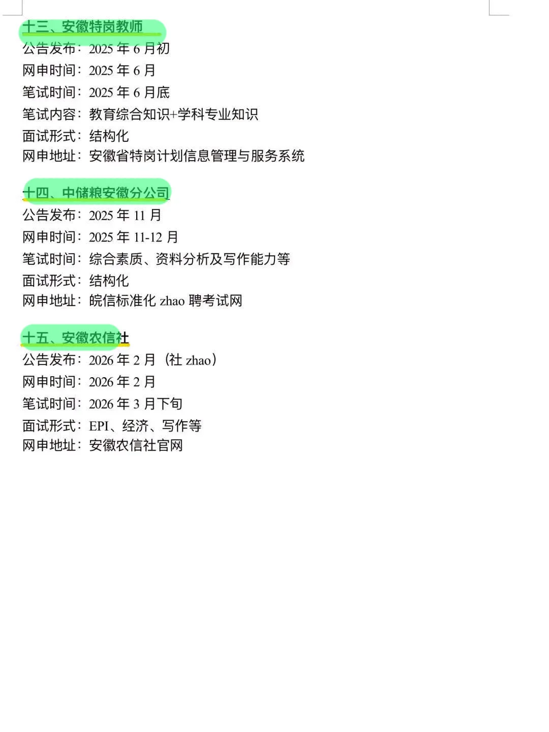 不是，安徽的同学你在迷茫个啥劲啊！