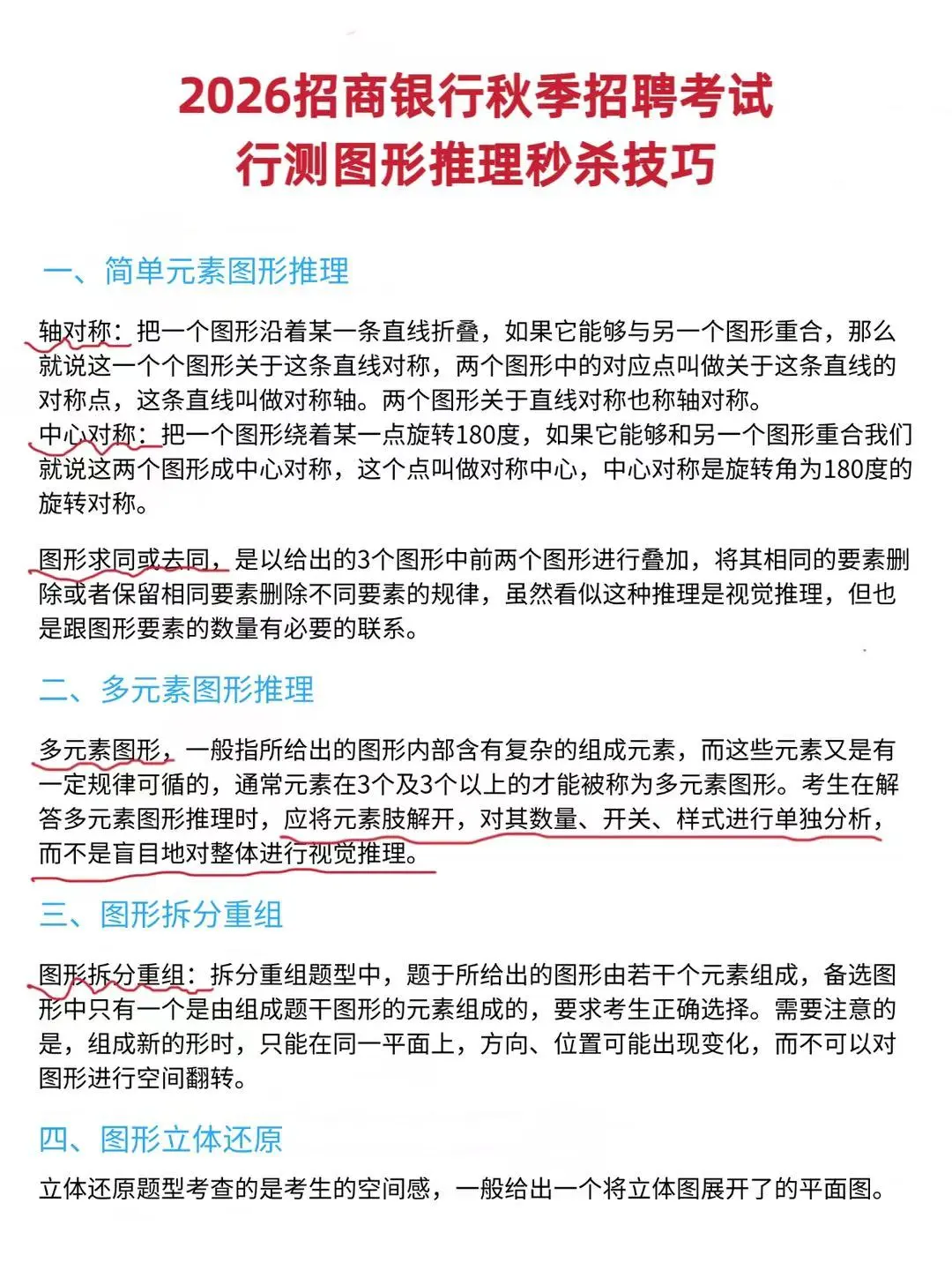 10.19招行秋招，玩吧！反正就这300母题