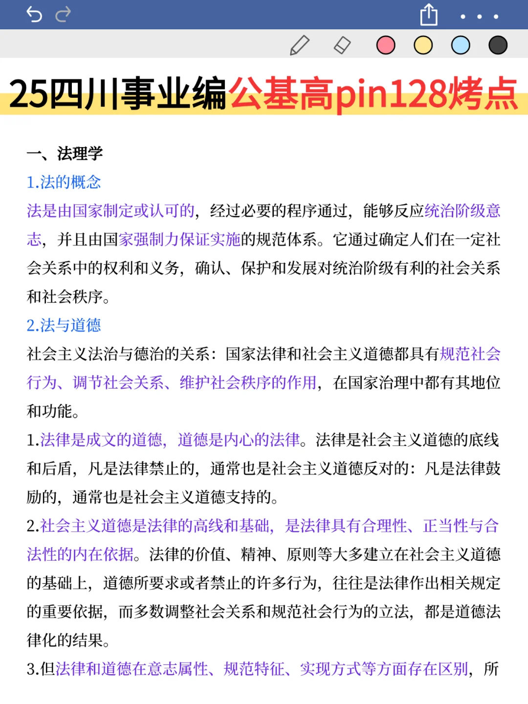 四川事业编，省情我压
