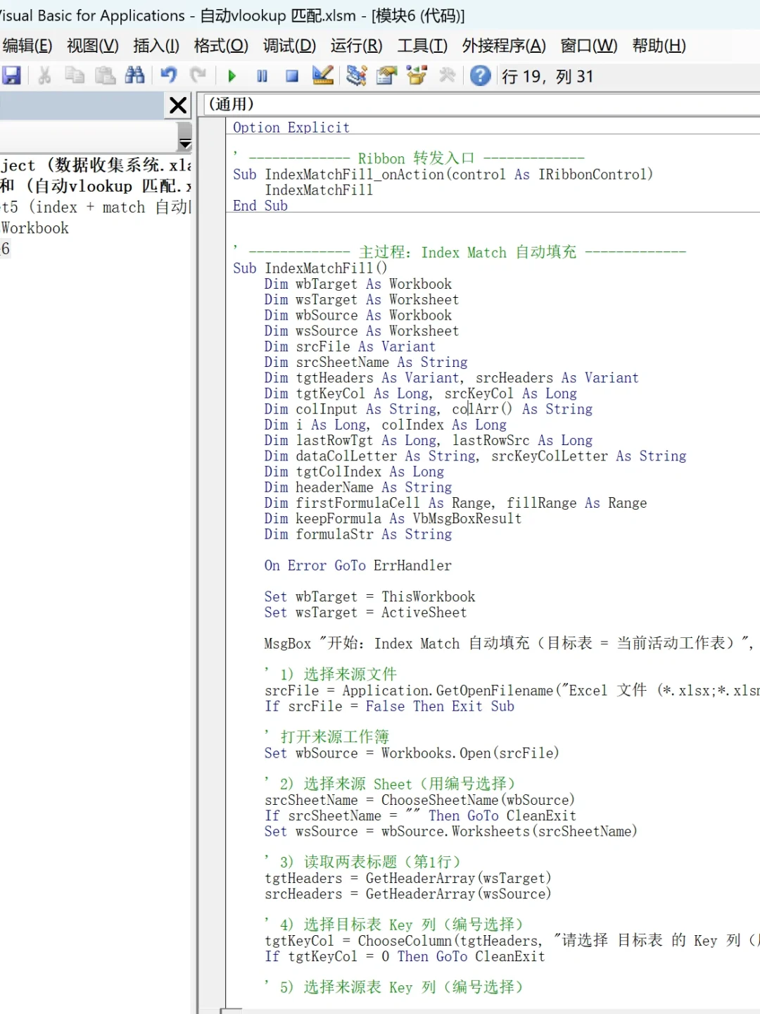 实习生教我VBA，自动填写vlookup公式！
