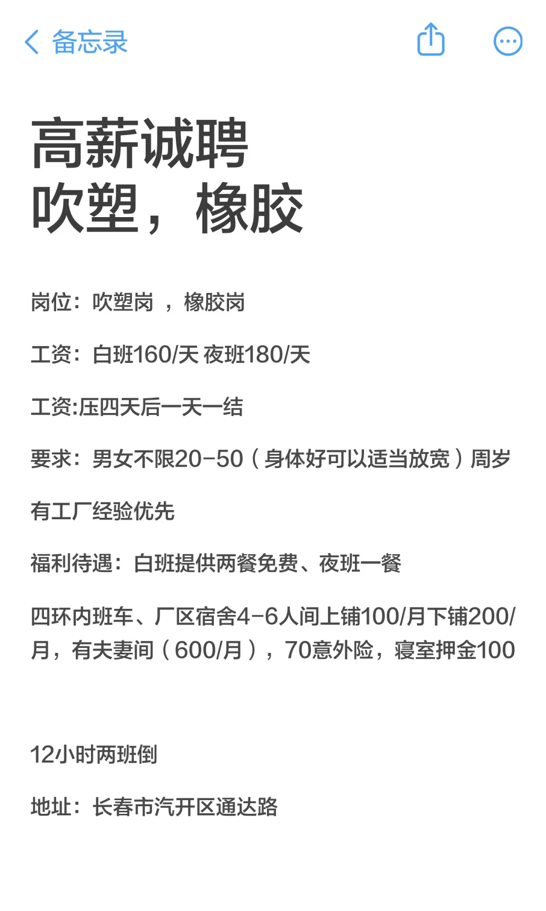 高薪诚聘吹塑，橡胶