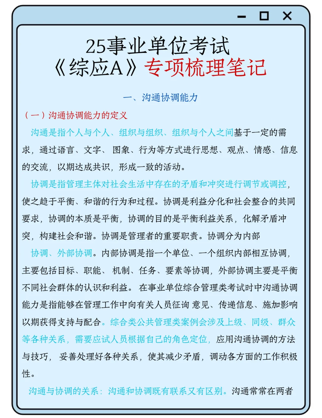 10.25事业编A类打算裸考的人，无非就这几纸