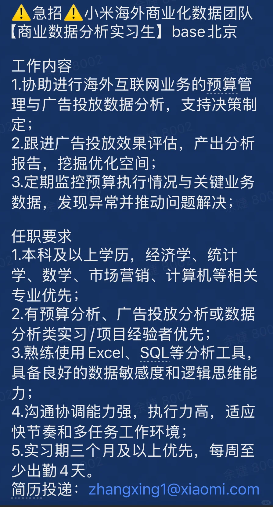 实习招聘