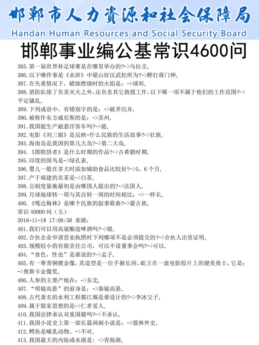 邯郸事业编，新考纲已出，有点心疼今年考生