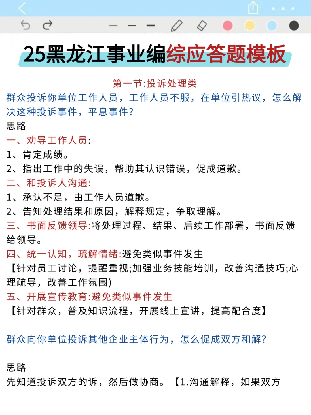 算泄题吧？黑龙江事业编时正范围已出，快背