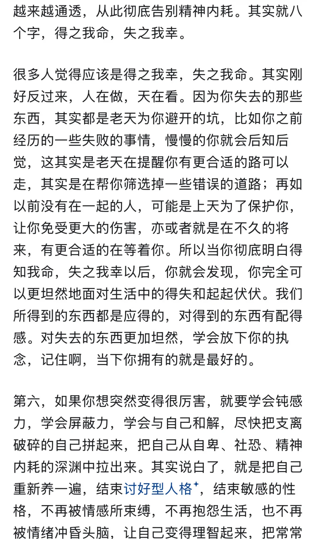 怎么才算有福之人？