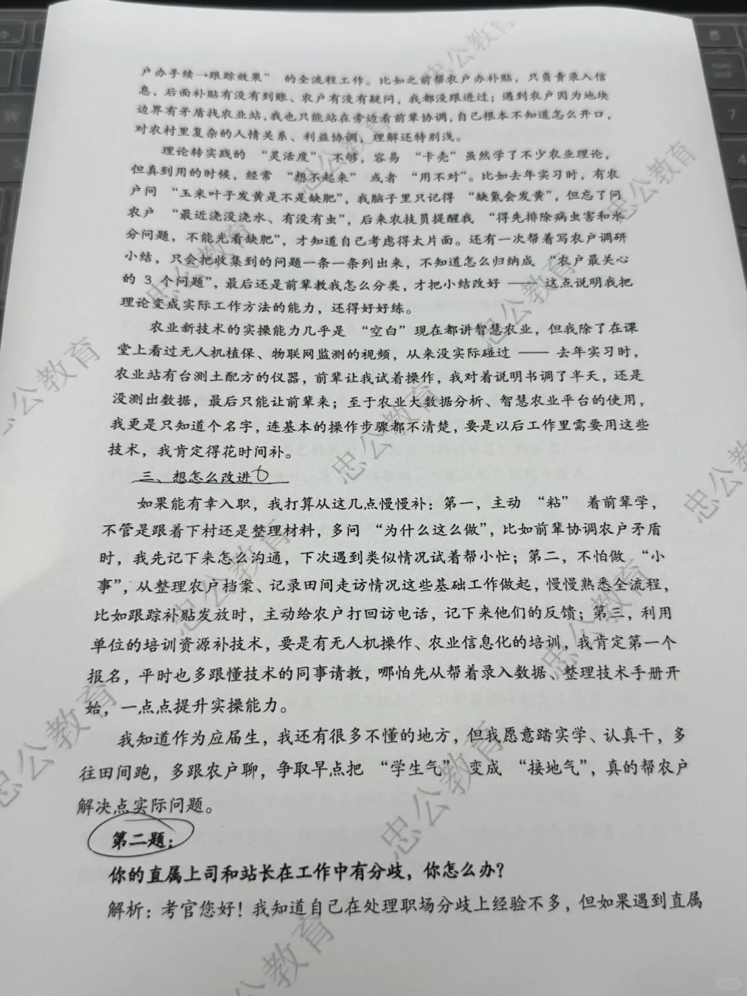 农业农村部面试掌握这30个热点！稳了