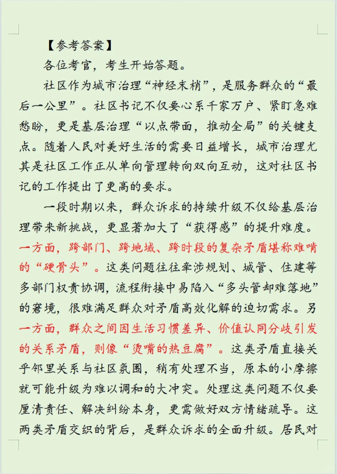 面试热点28期：社区治理中的