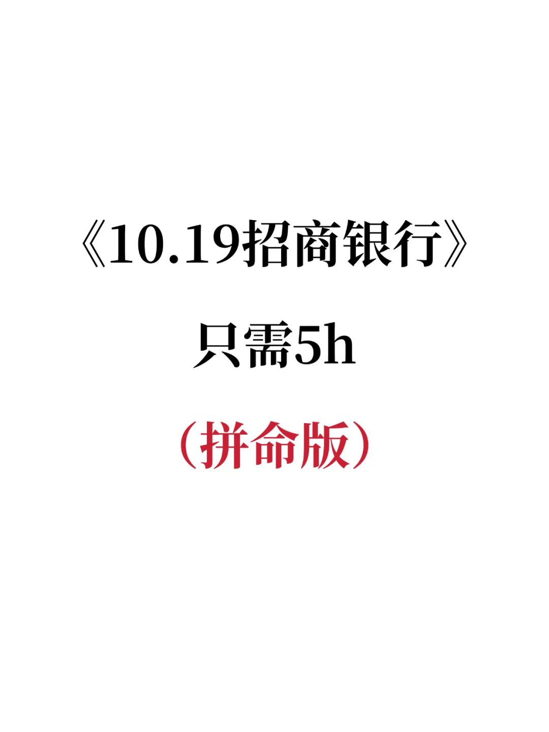 提醒一下今晚收到招商银行笔试通知的人