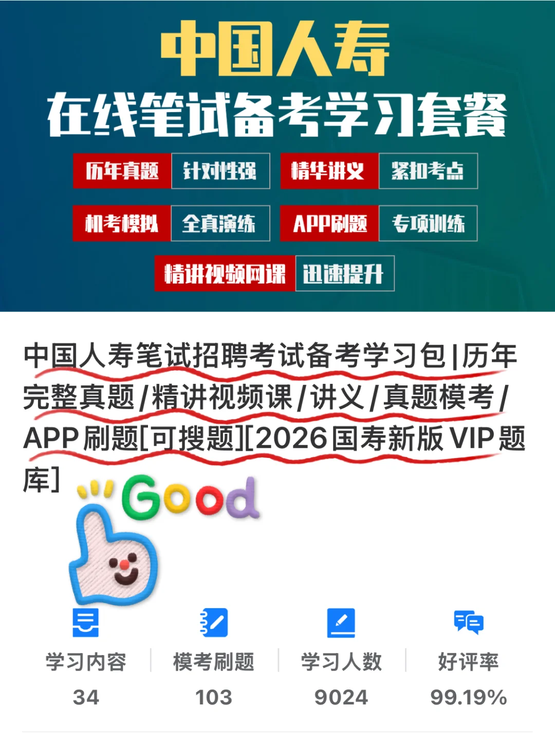 10.15中国人寿笔试，脑袋空空的人熬夜背吧！