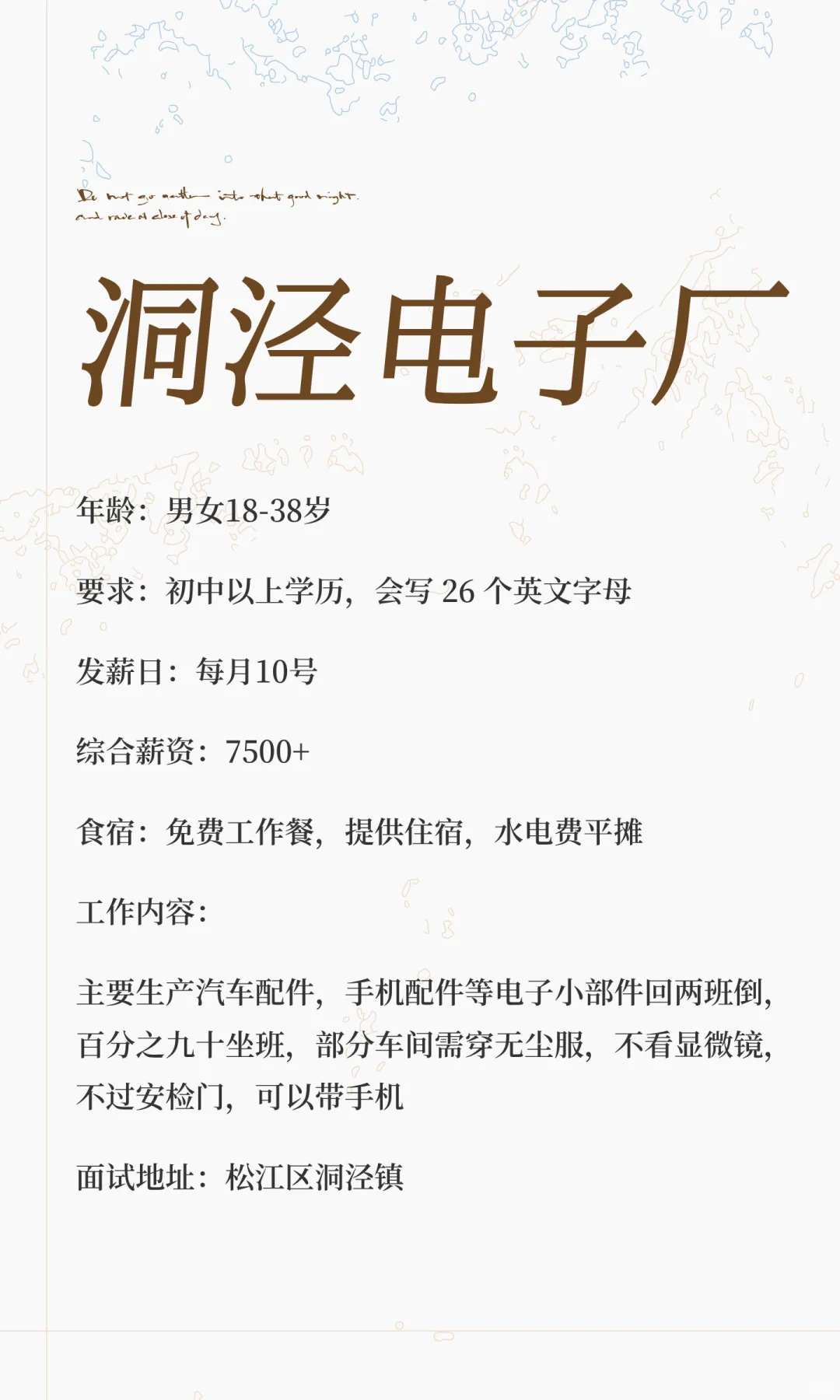 洞泾电子厂