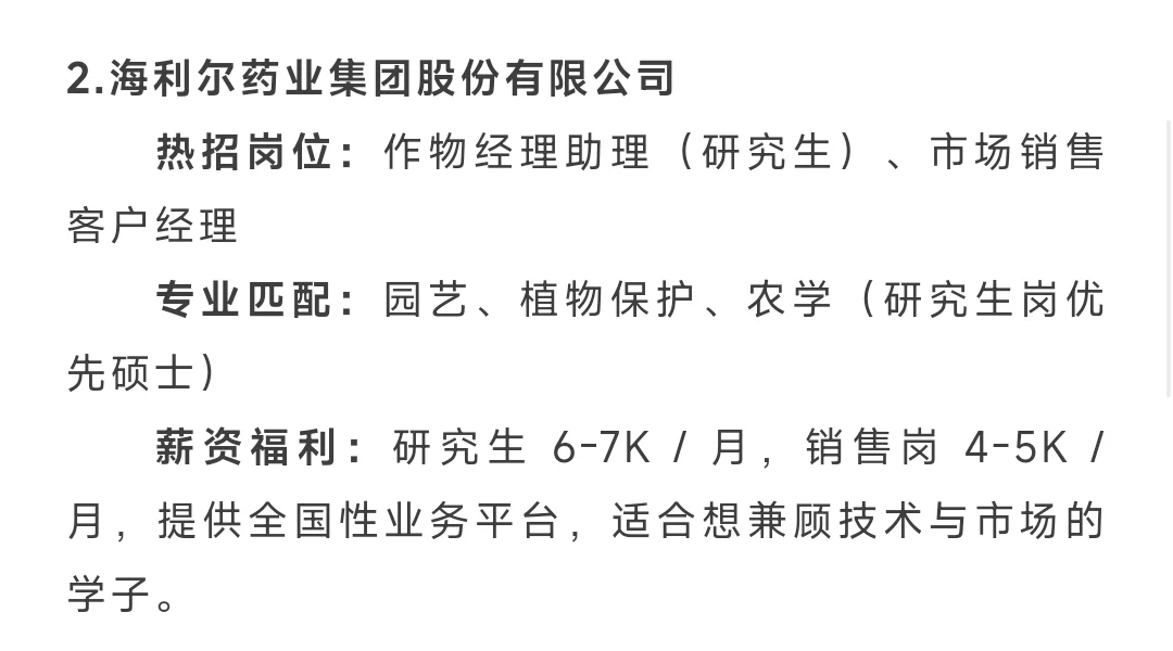 农学除了考公真的有工作吗