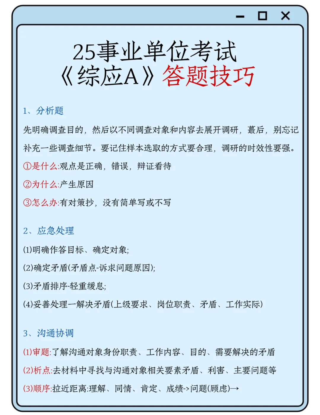 10.25事业编A类打算裸考的人，无非就这几纸