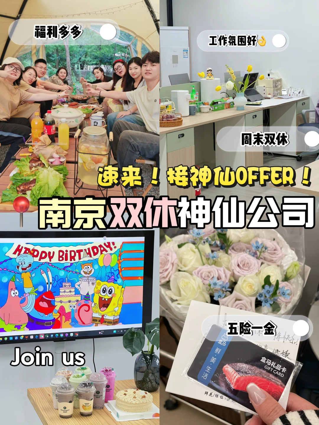 Base雨花岱山，招人啦！神仙新媒体公司！