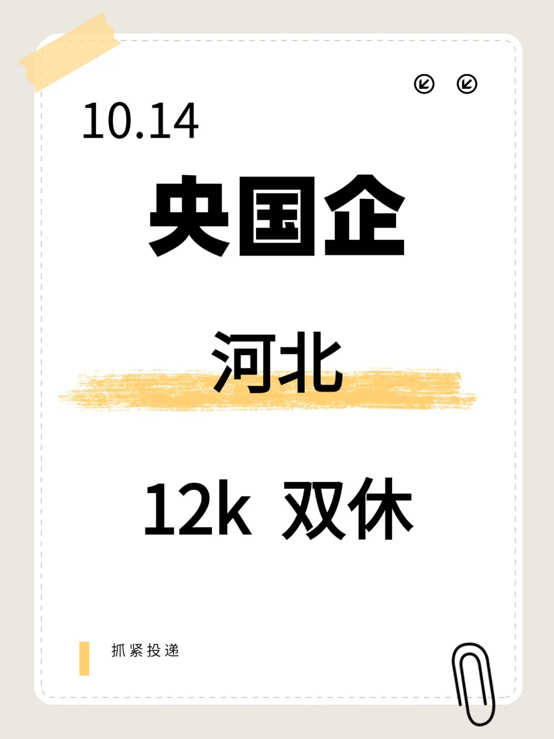 10.14河北新开央国企岗位1120个