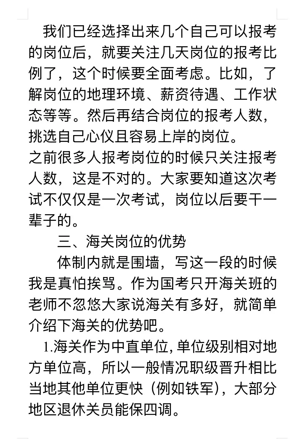 26年国考海关报考指南