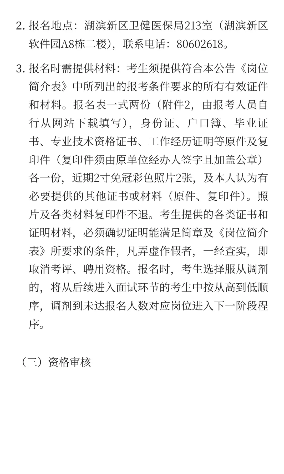 江苏省宿迁市湖滨新区2025年乡村医生招聘15