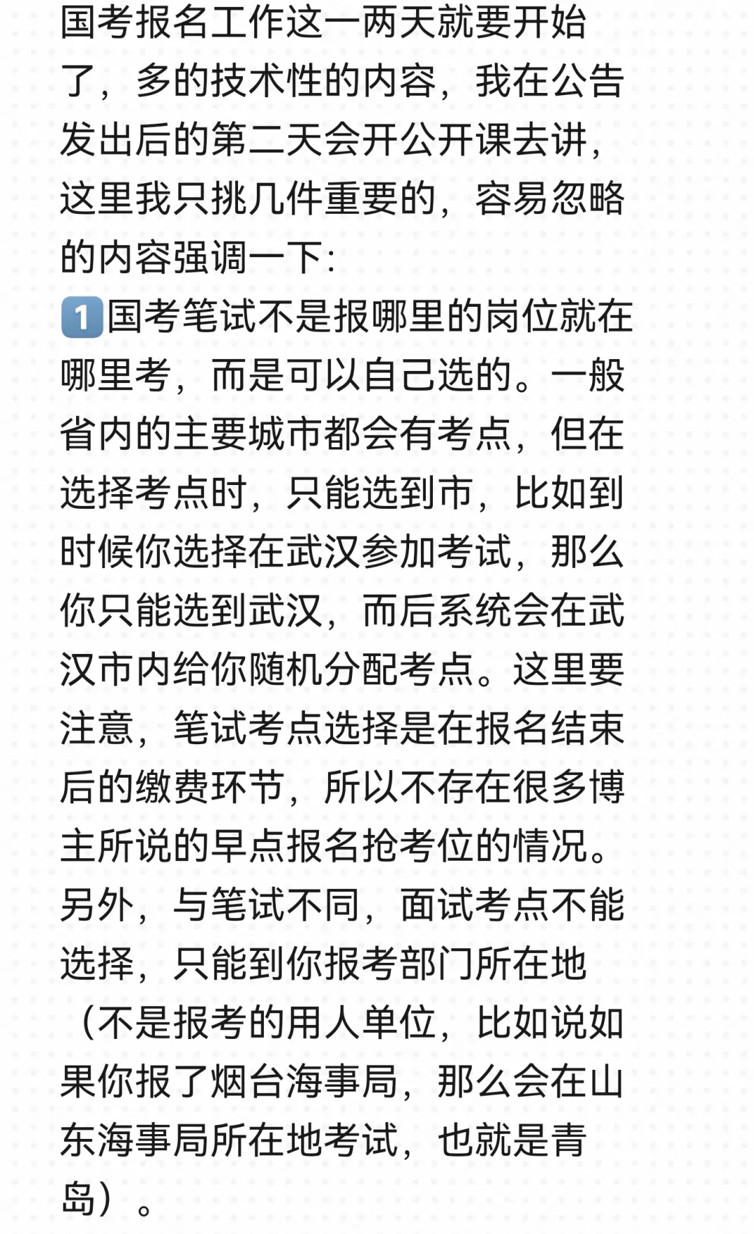 国考报名常见问题答疑帖1️⃣