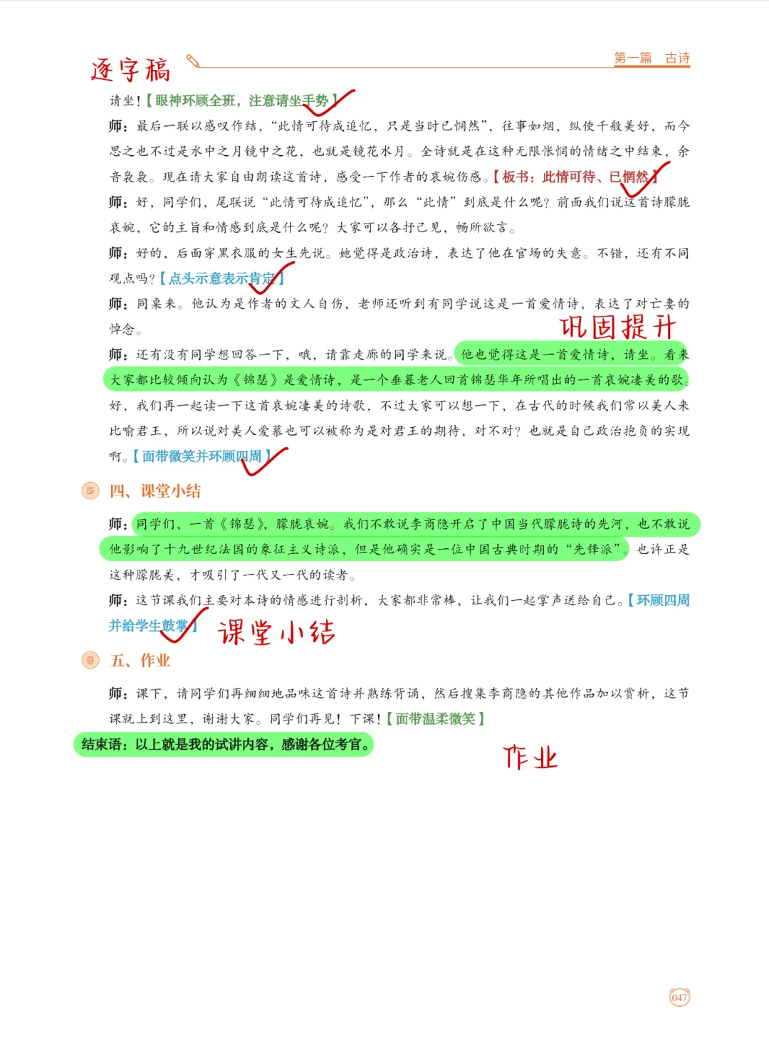 提醒一下高中语文教资面试进度为0的人