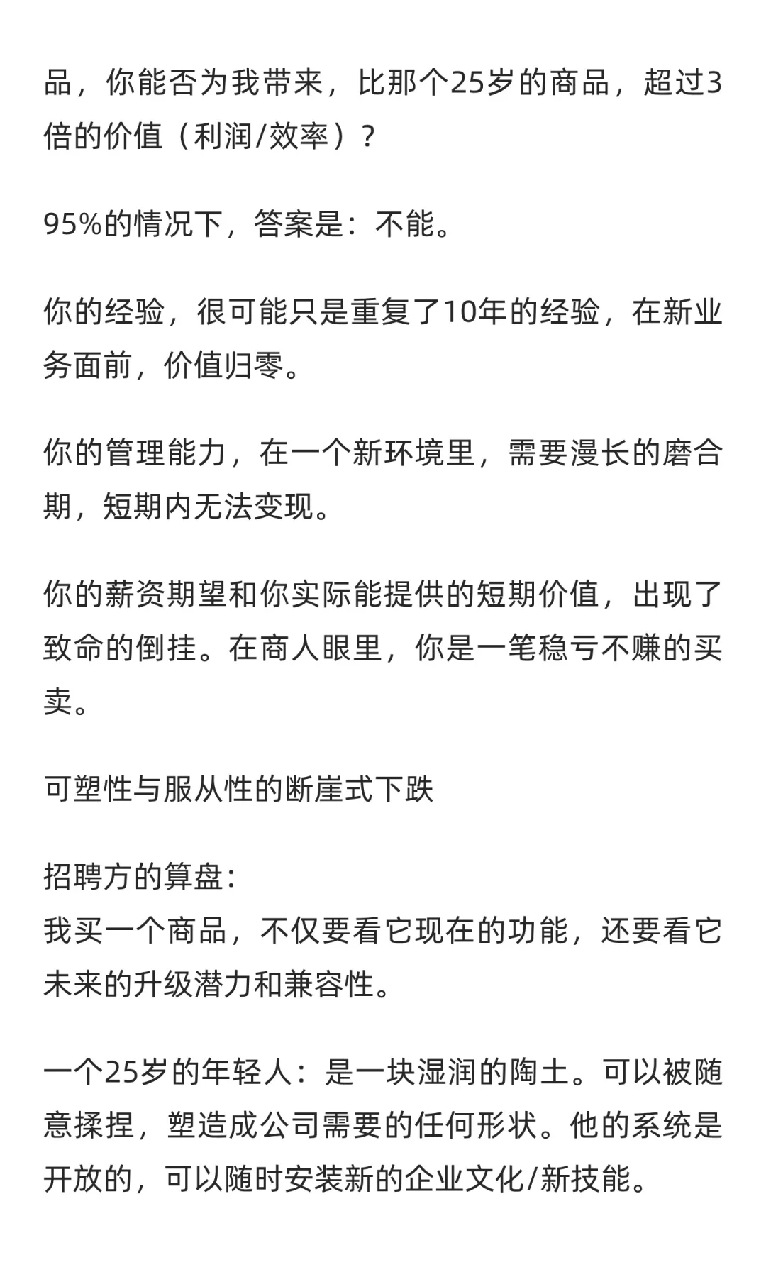35岁失业了真的会很难找到工作吗？邪修版