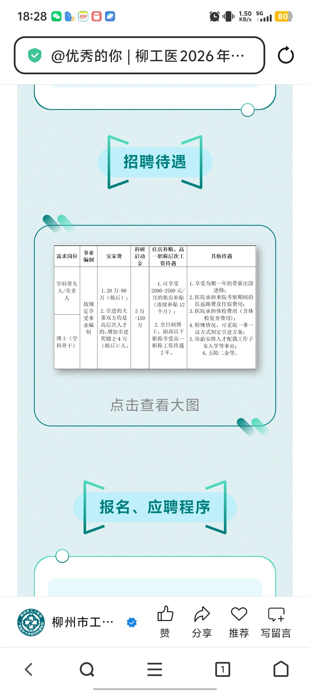 2026年柳州市工人医院高层次人才招聘启事