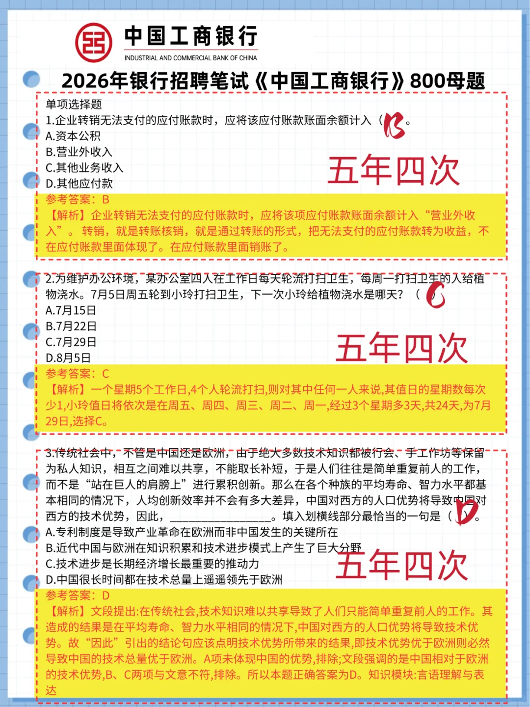 10.15了，工商银行笔试，进度为0的抓紧背吧