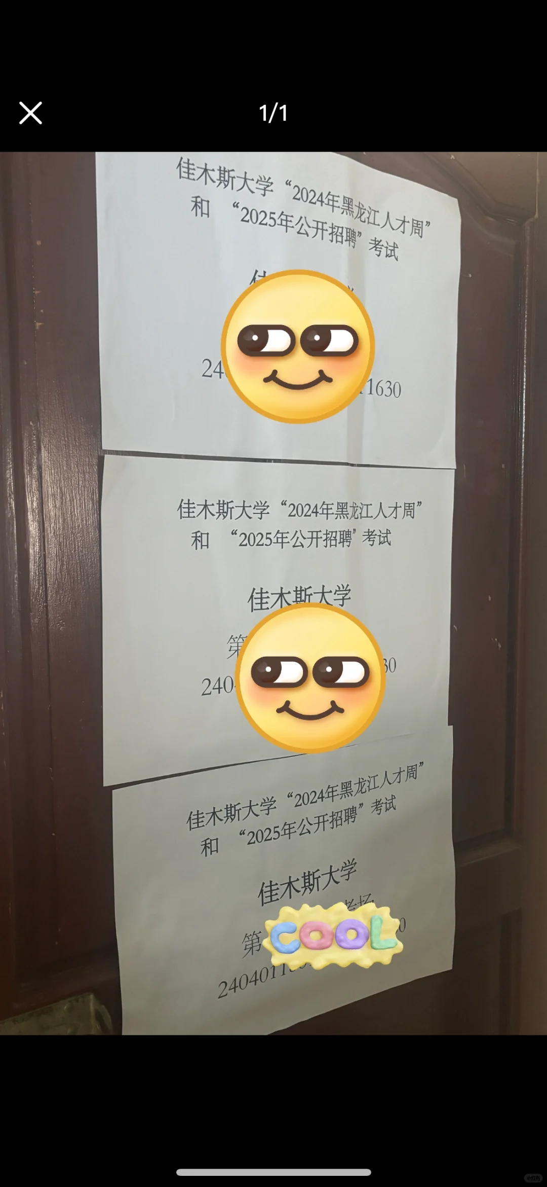 佳木斯大学 考什么