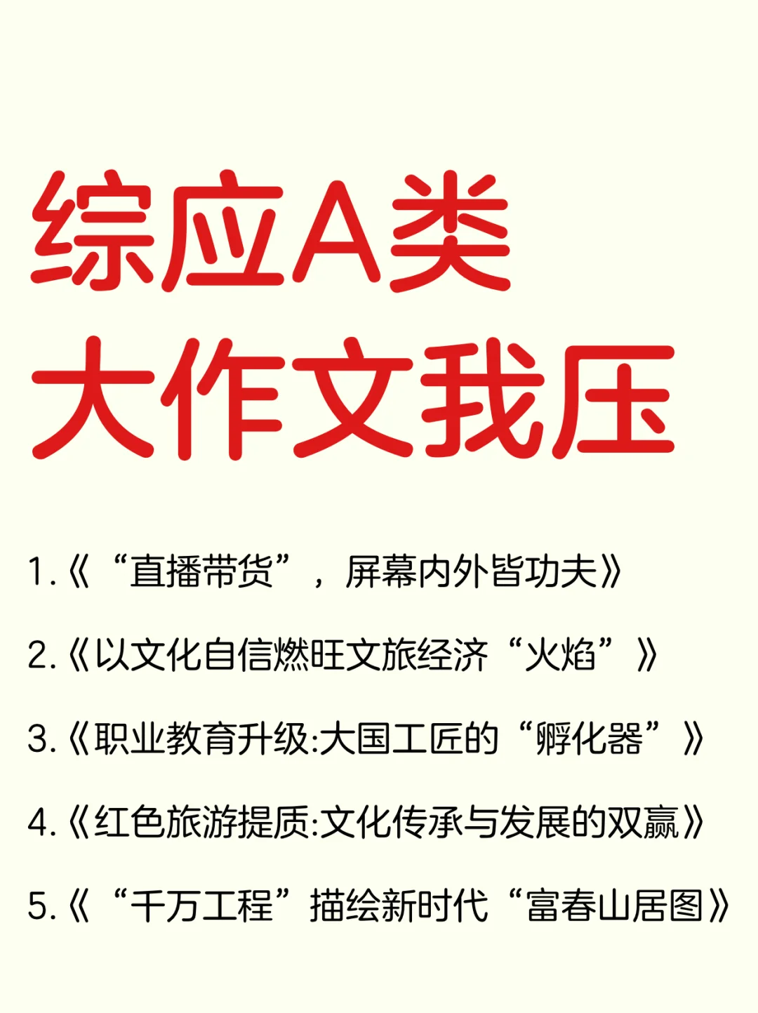 10.25事业编A类，无非考这些，快背吧