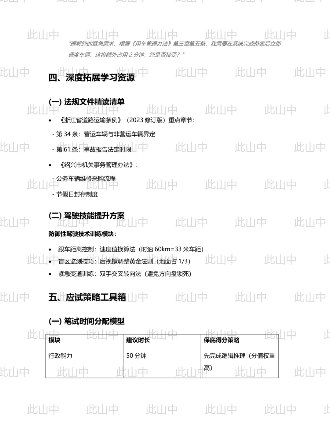 浙江绍兴市越才人力资源服务有限责任公司招