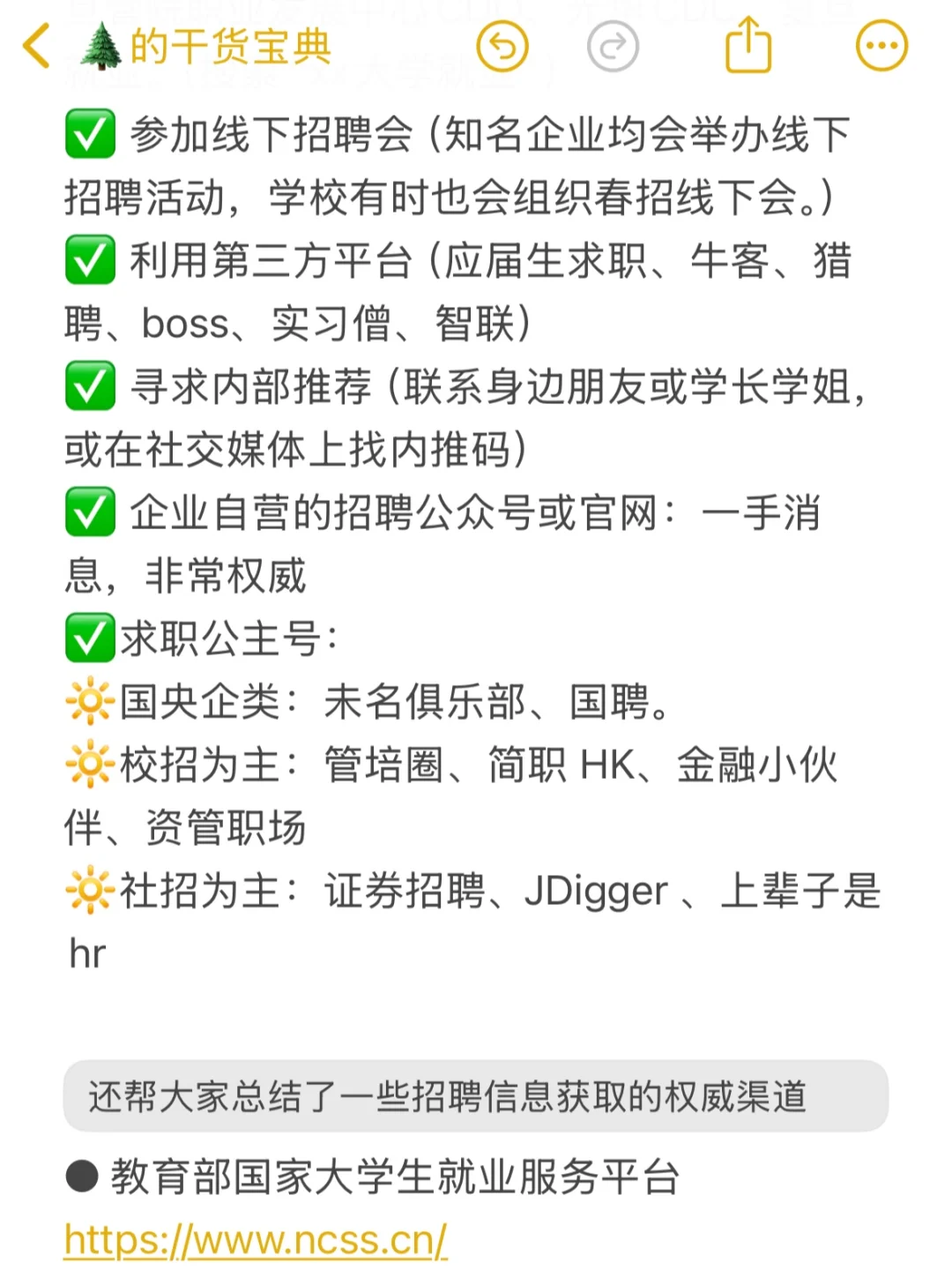 一个笔记讲清楚春招要怎么准备（超全版）