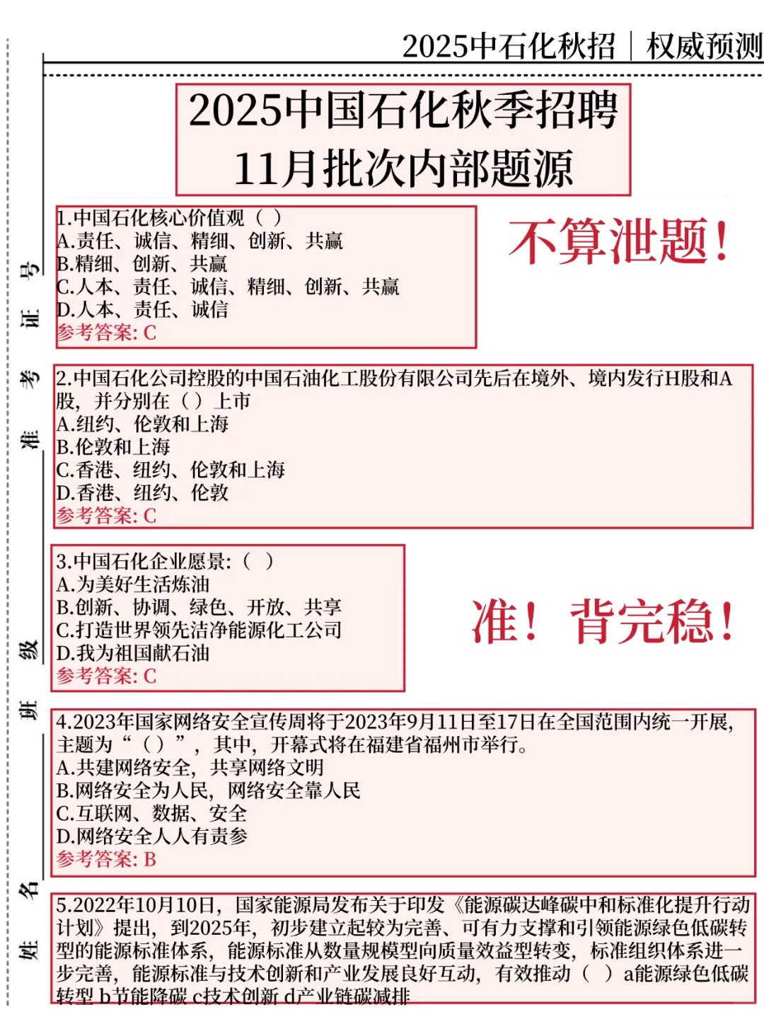 25 中石化秋招，无非就这 500 道，熬夜背吧