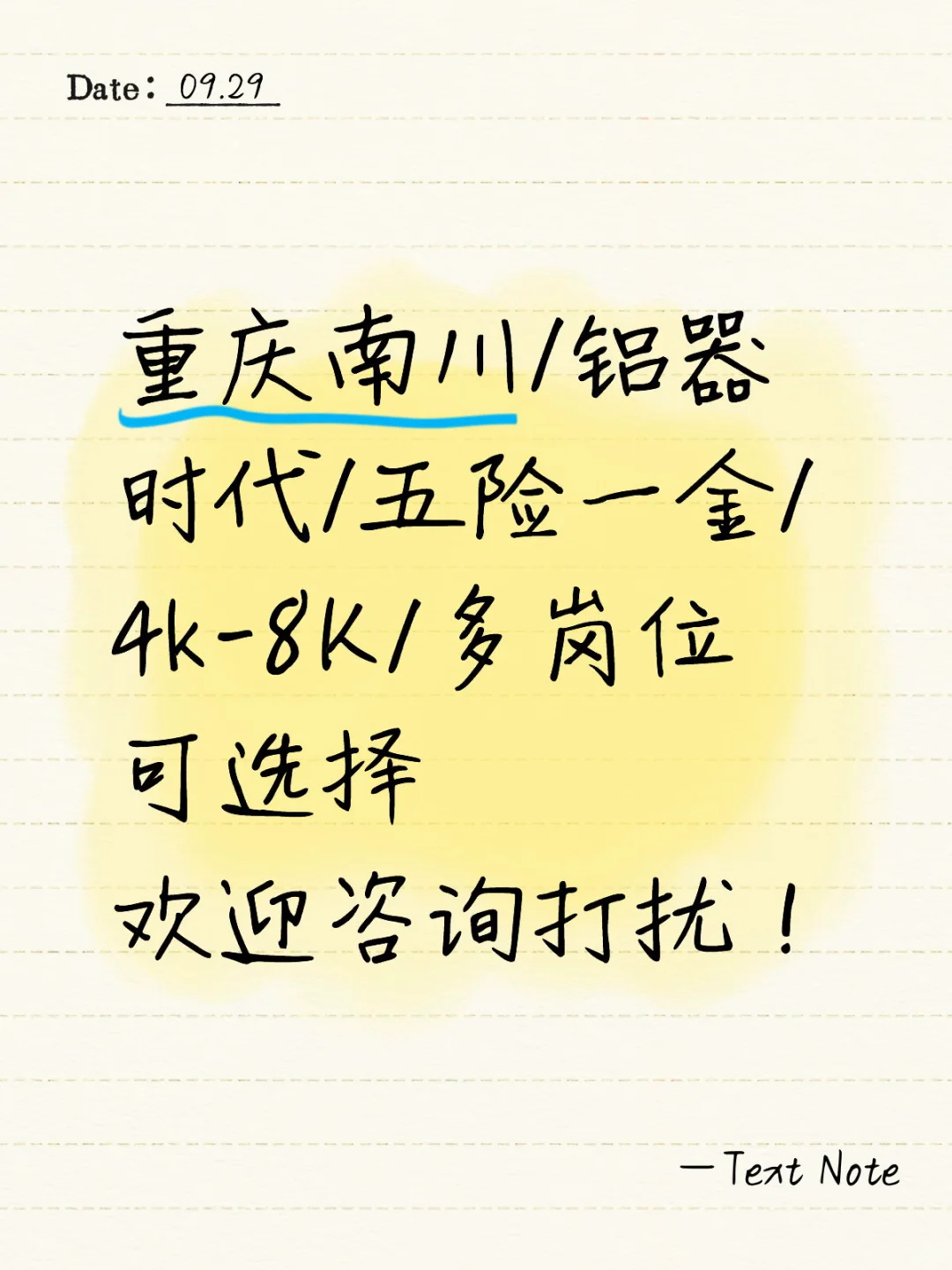 🔥高薪直招！铝器时代普工4k-8k/月🔥