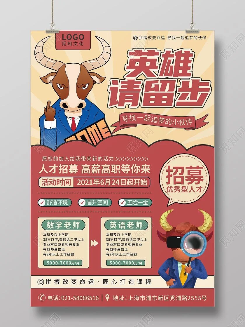 招聘海报｜秋招🔥招聘海报设计 招人就靠它❗️