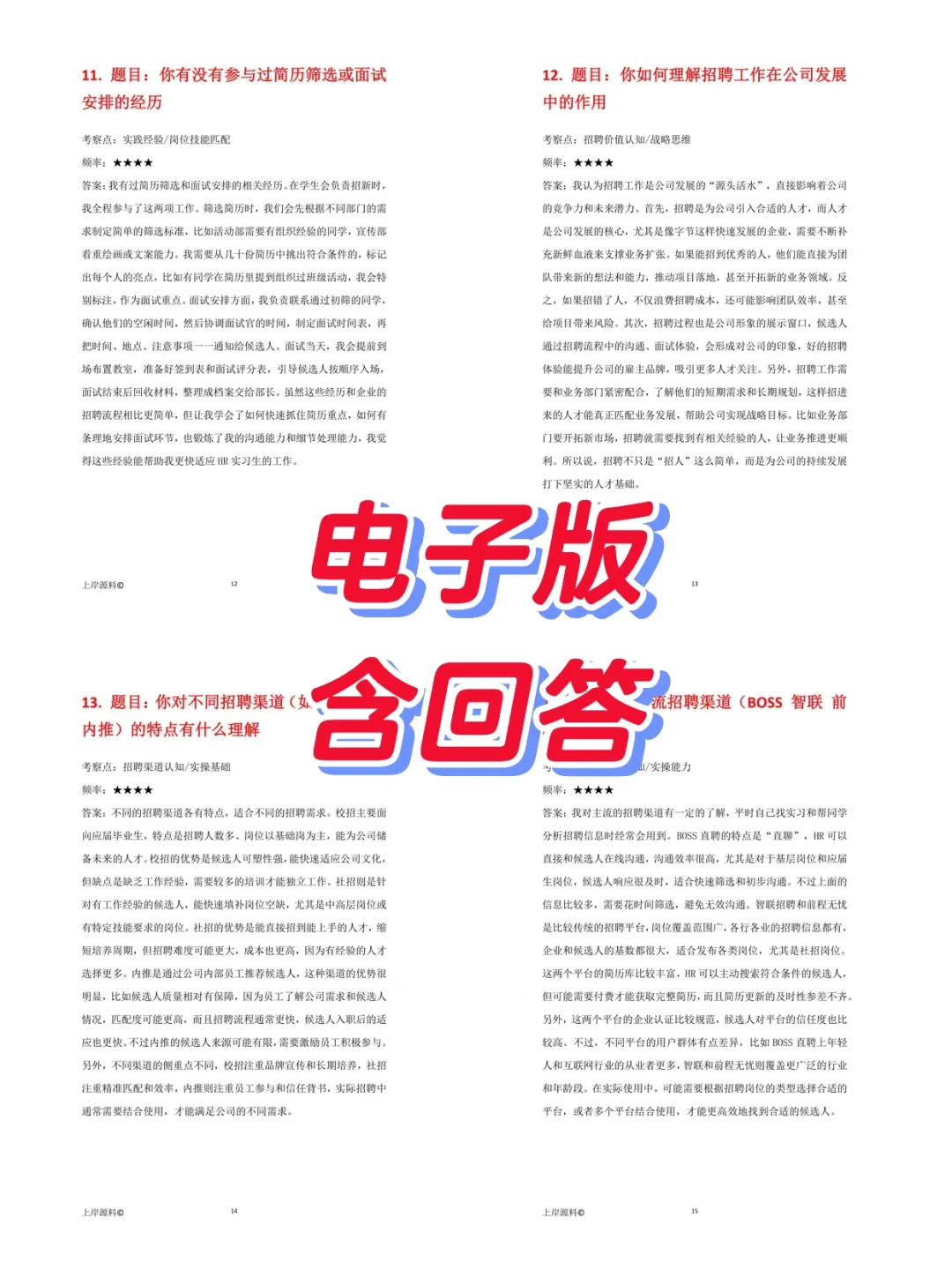 字节跳动HR实习生真实面经分享，含回答