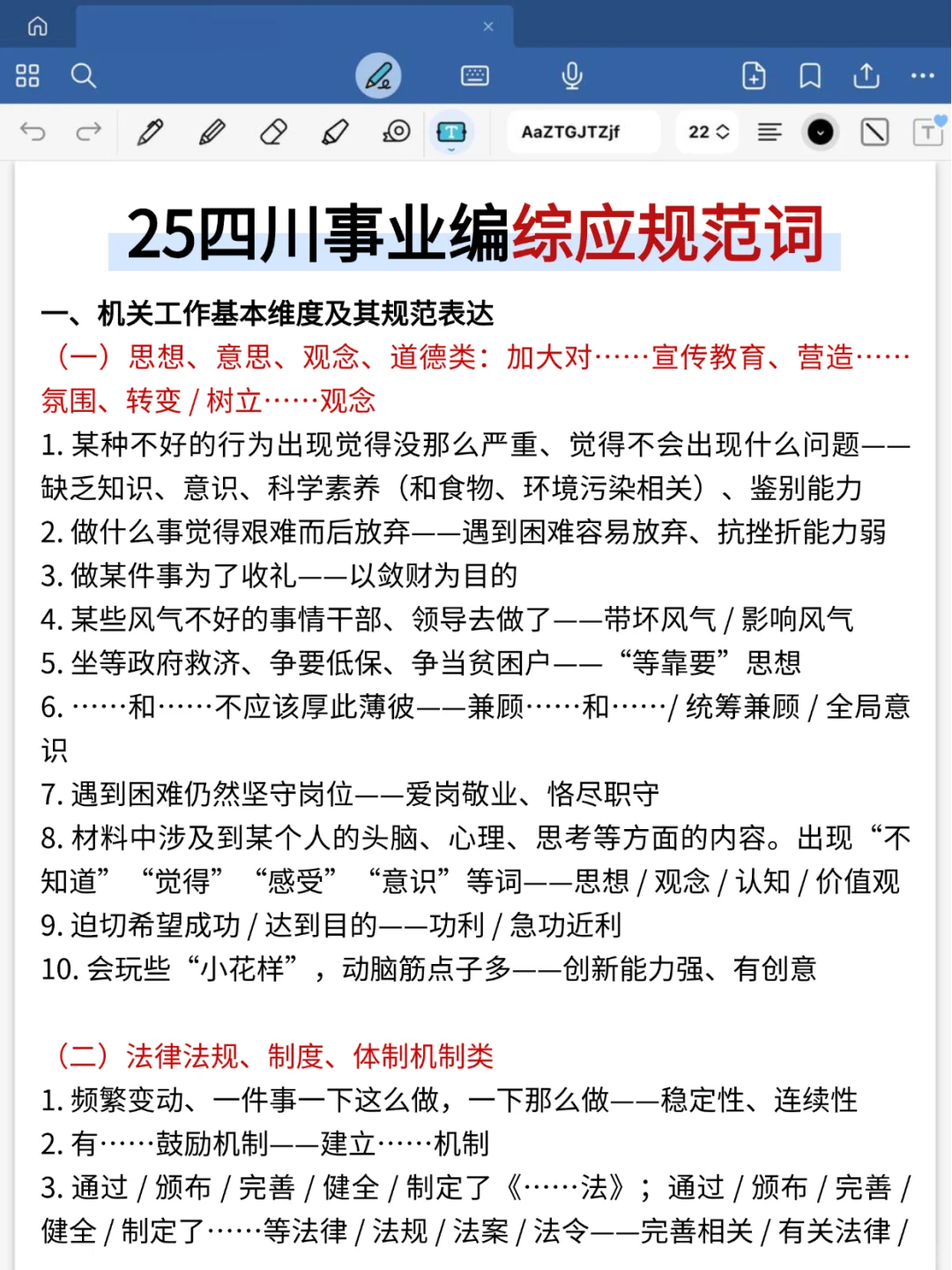 11.16四川事业编，玩呗活爹们，重复率90%