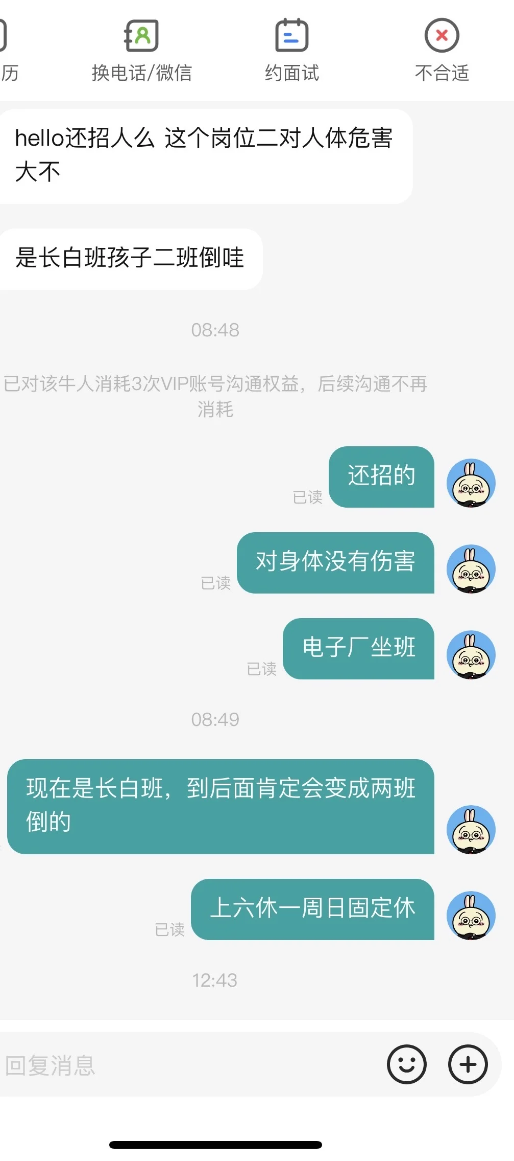 招聘第五天，约到人了